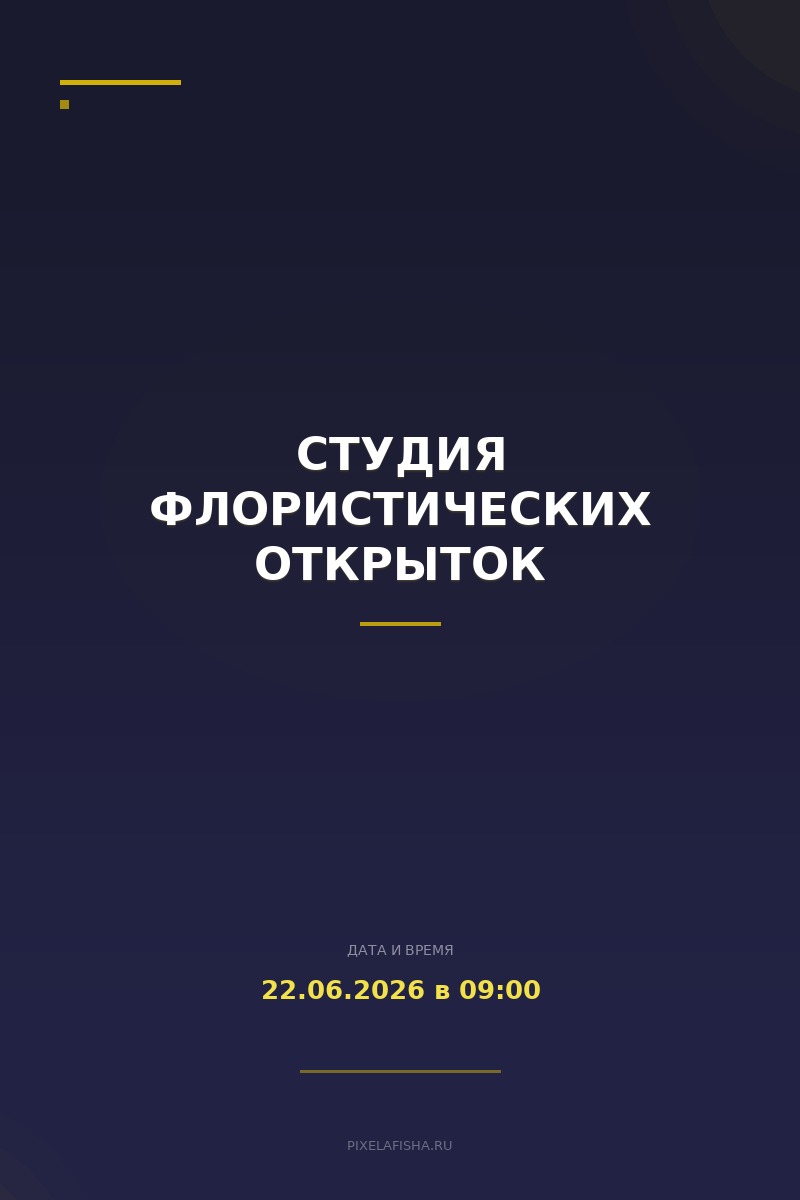 Студия флористических открыток