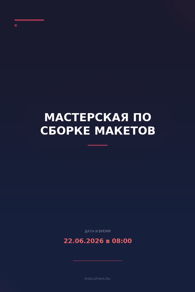 Мастерская по сборке макетов