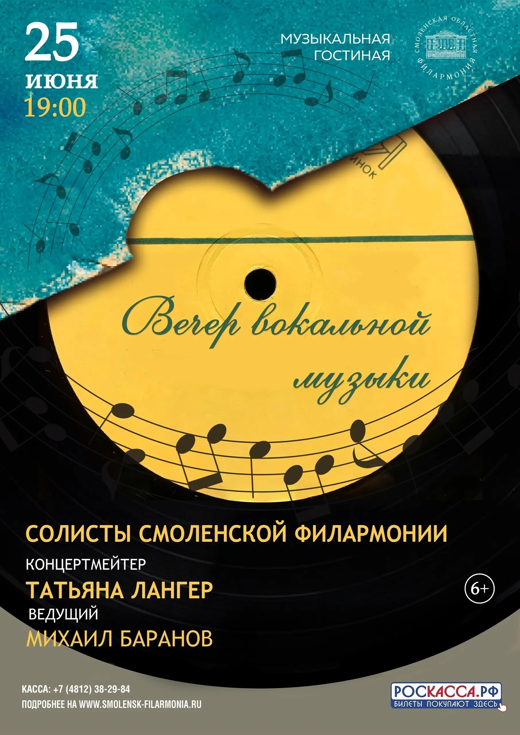 Концерт вокальной музыки