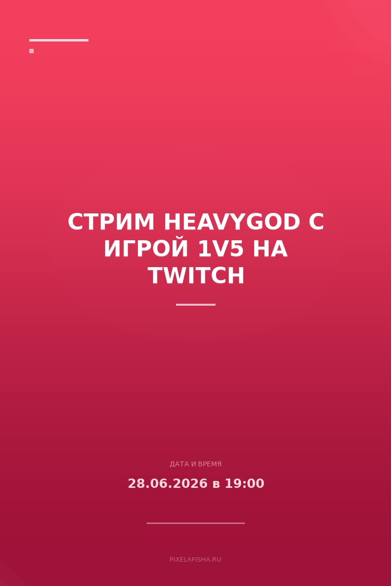 Стрим HEAVYGOD с игрой 1v5 на Twitch