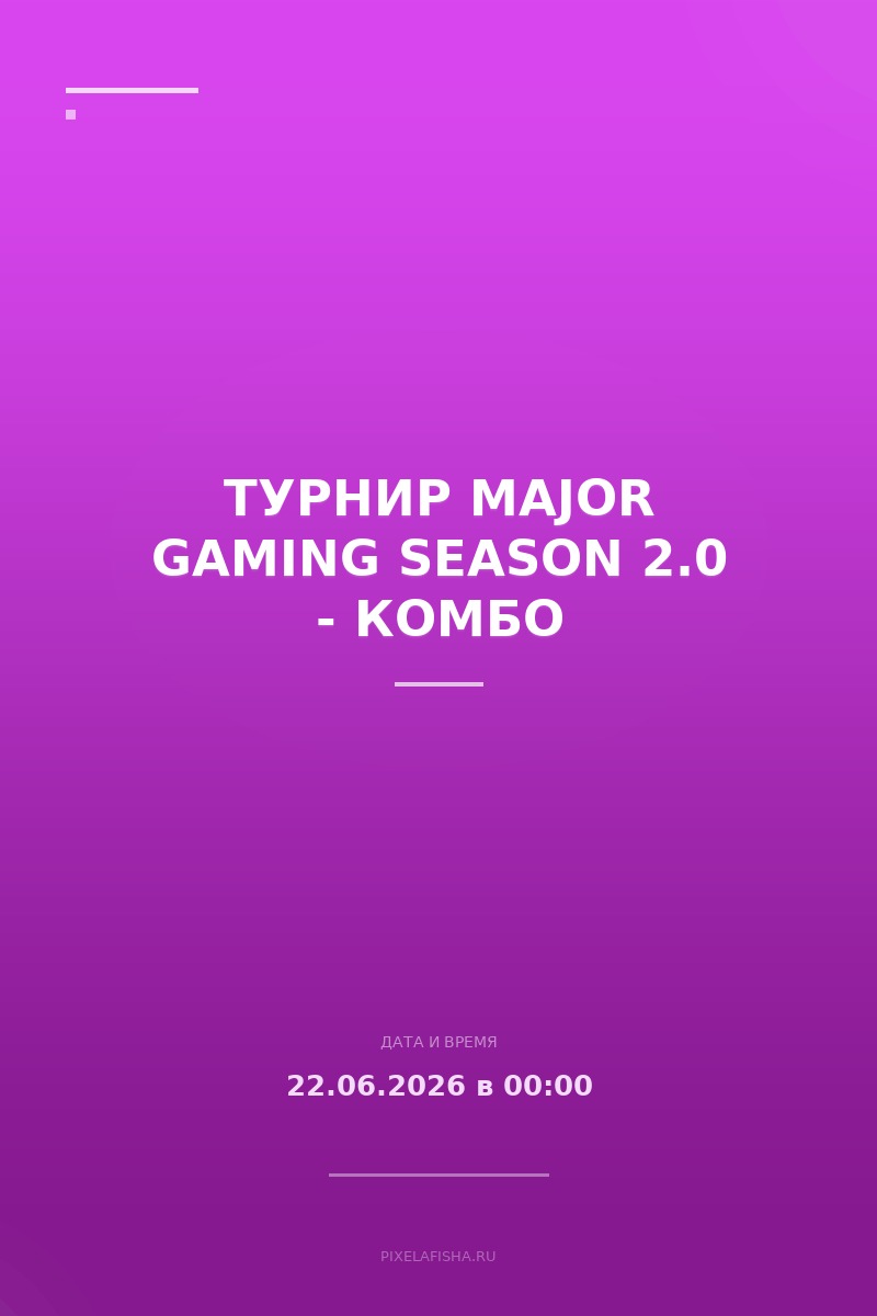 Турнир MAJOR Gaming Season 2.0 - Комбо