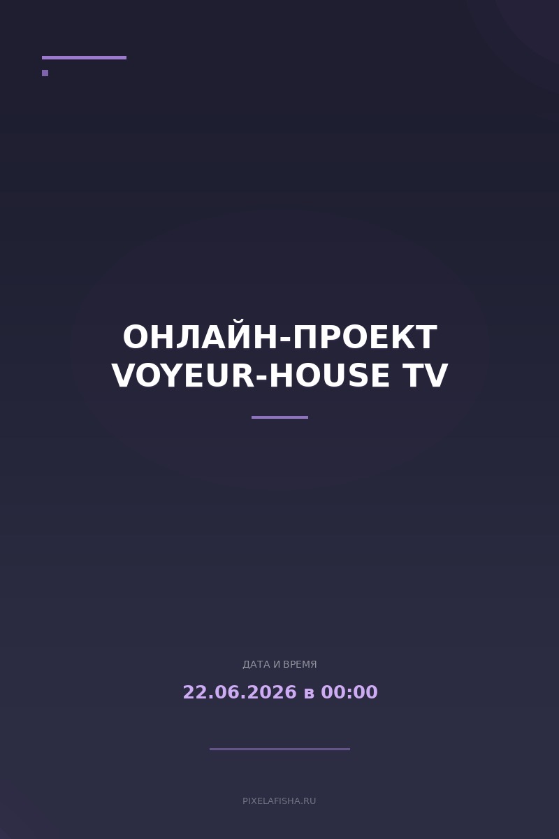 Онлайн-проект VOYEUR-HOUSE TV