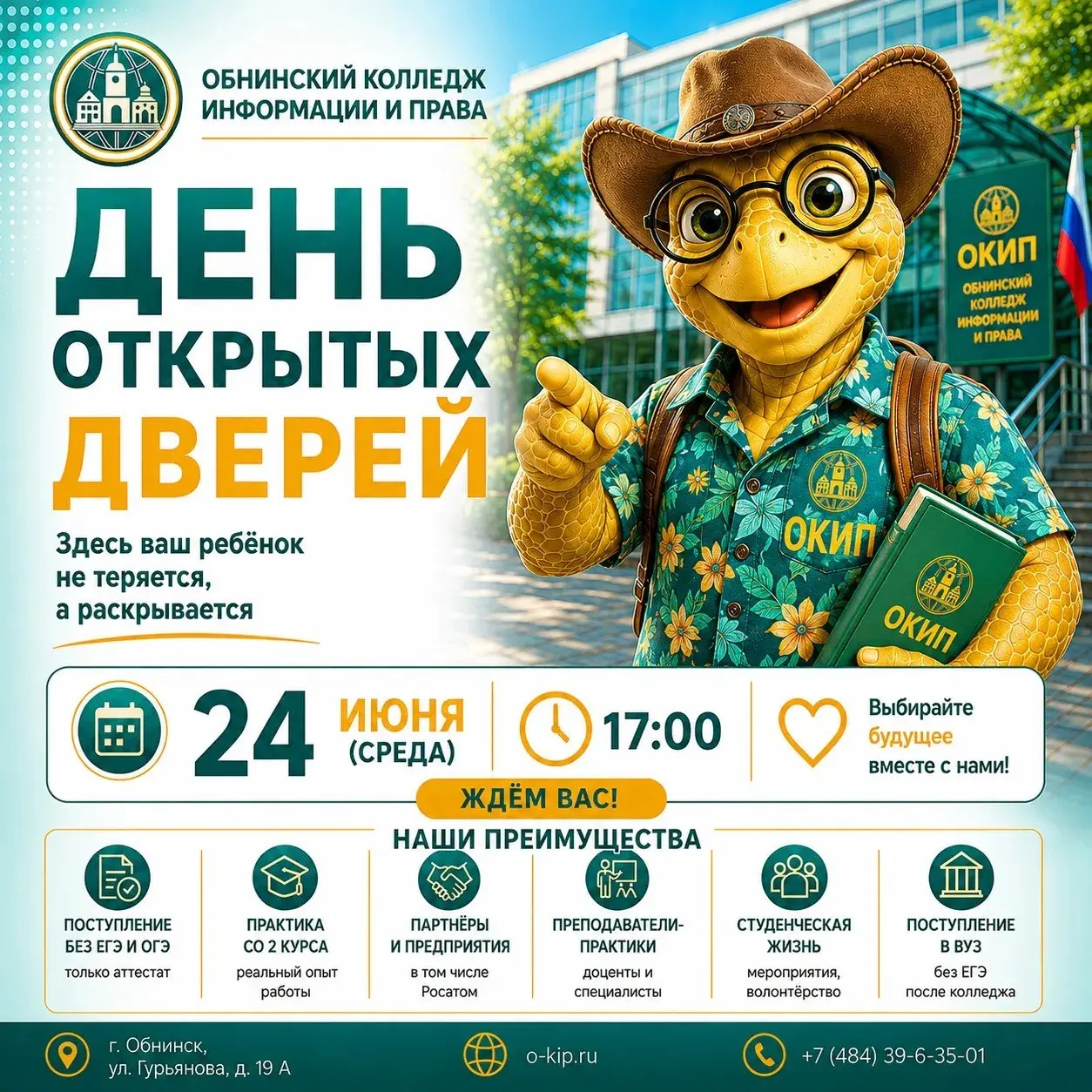 День открытых дверей в ОКИП