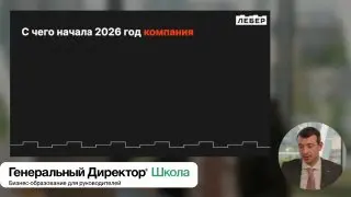 Открытая лекция Школы Гендира о системе повышения выручки