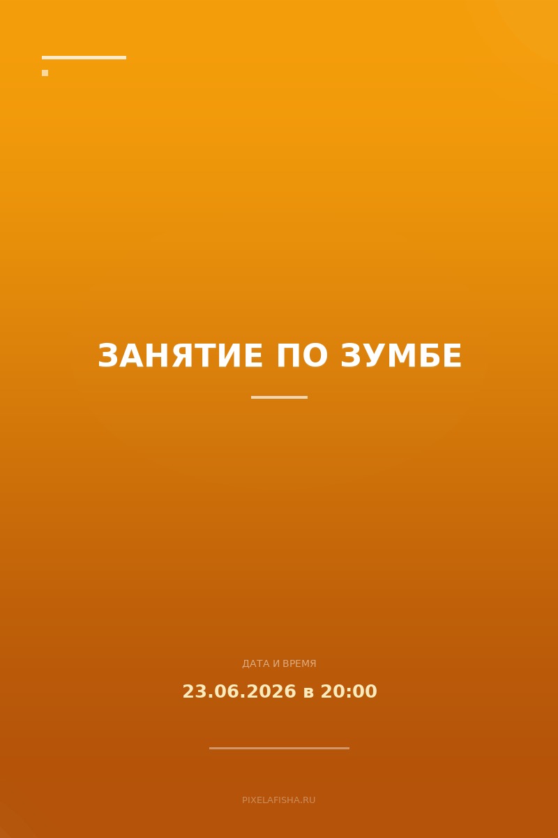 Занятие по Зумбе