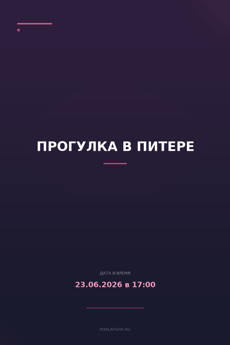 Прогулка в Питере