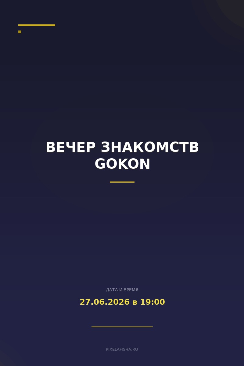 Вечер знакомств GOKON