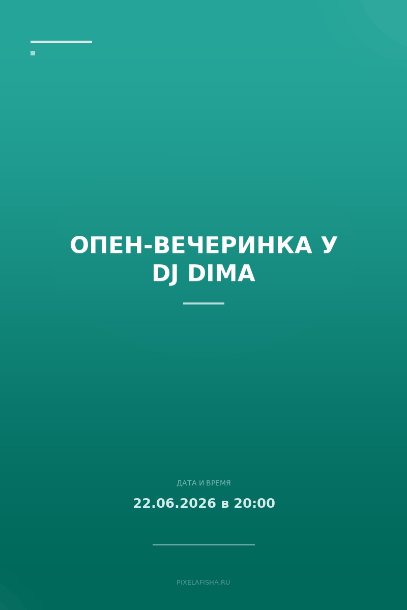 Опен-вечеринка у DJ Dima