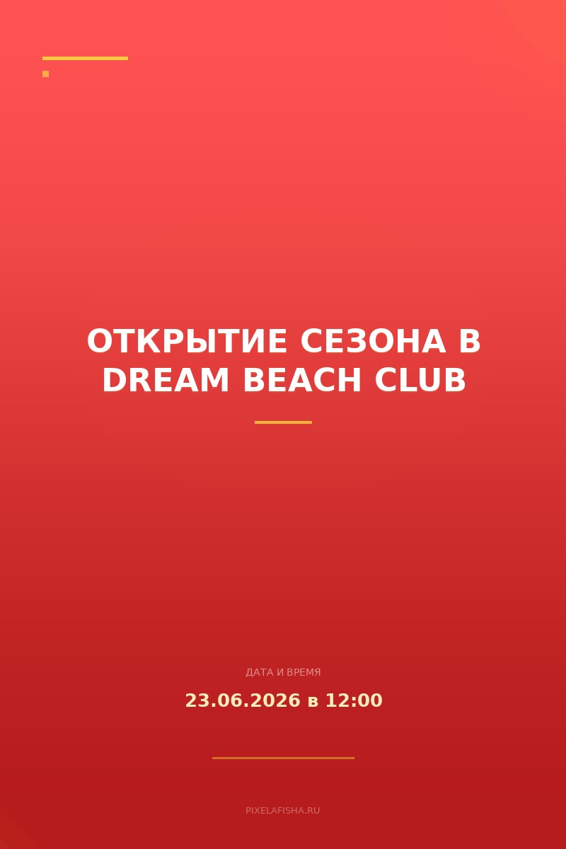 Открытие сезона в DREAM BEACH CLUB