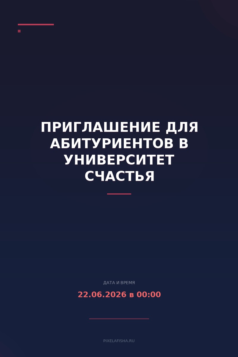 Приглашение для абитуриентов в Университет Счастья
