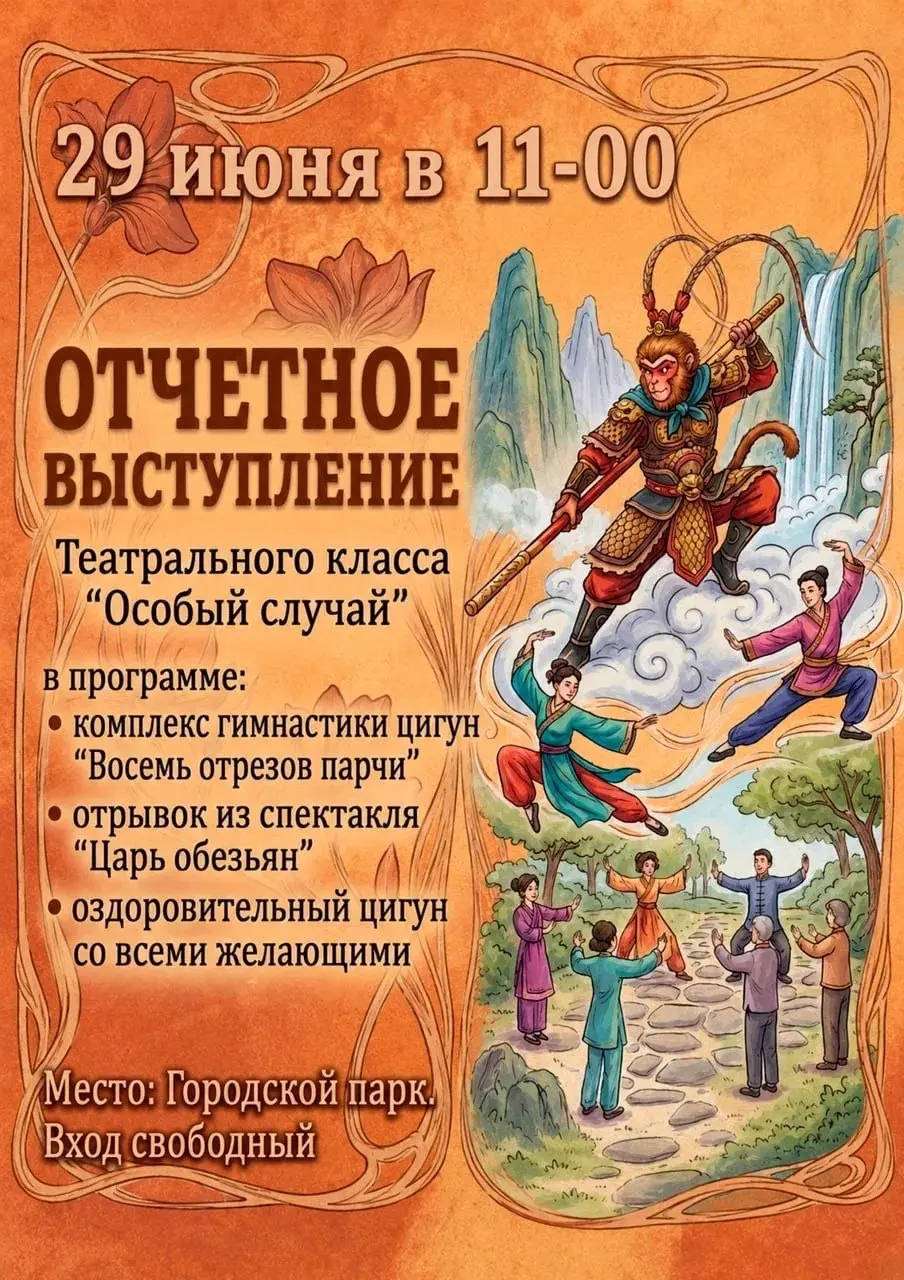 Отчетное выступление театрального класса "Особый случай"