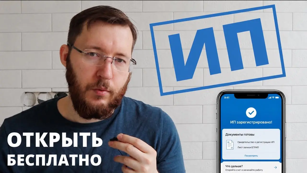 Семинар по открытию ИП простыми словами