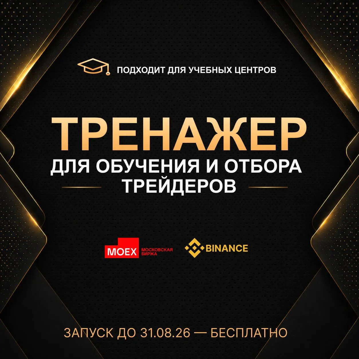 Обучение и отбор трейдеров с платформой "Тренажёр"