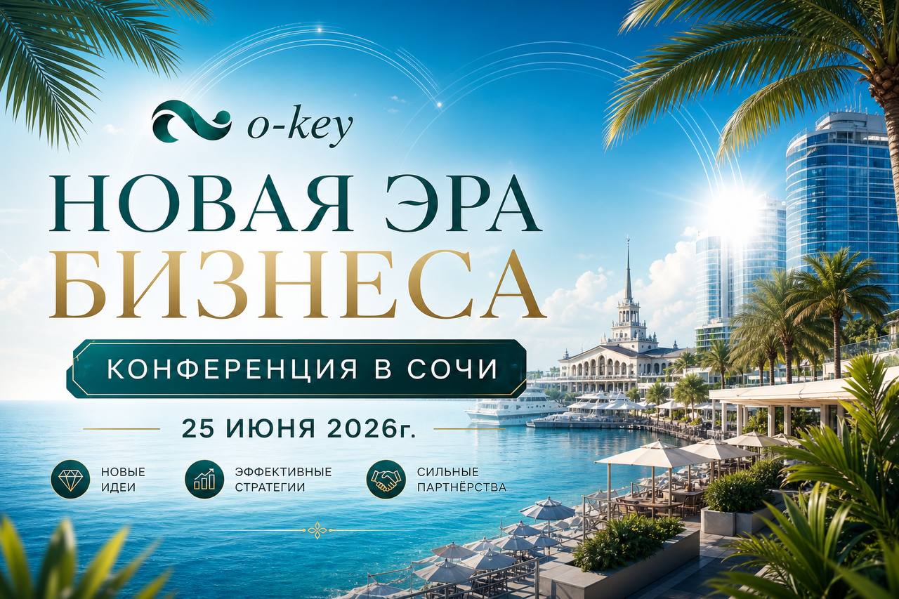 Конференция по искусственному интеллекту "Новая эра Вашего бизнеса"