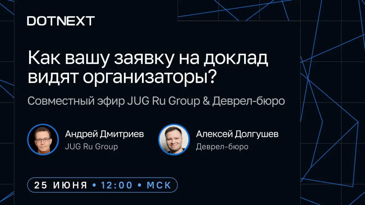 Вебинар Как вашу заявку на доклад видят организаторы конференции
