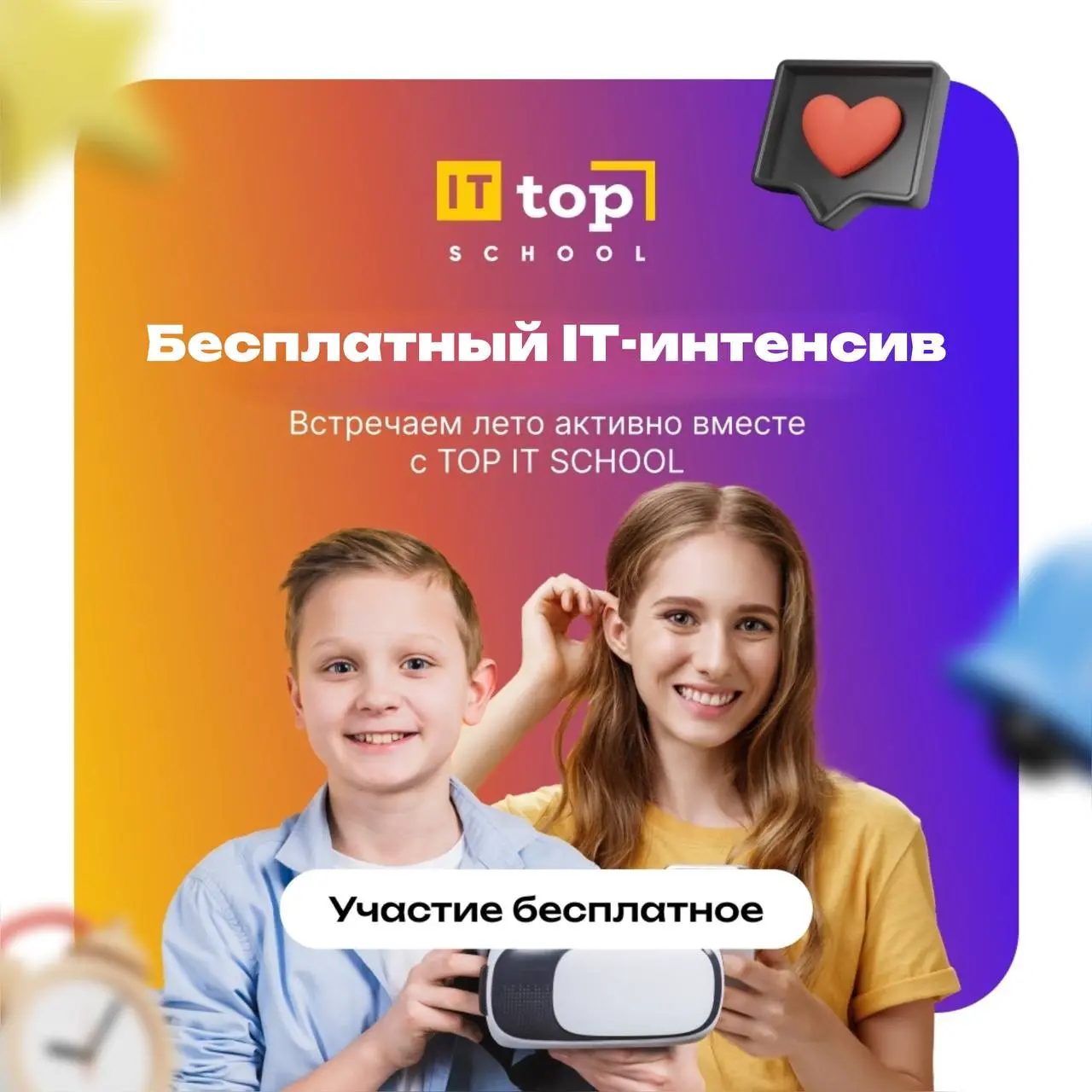 Бесплатный IT-интенсив для учеников 6-8 классов