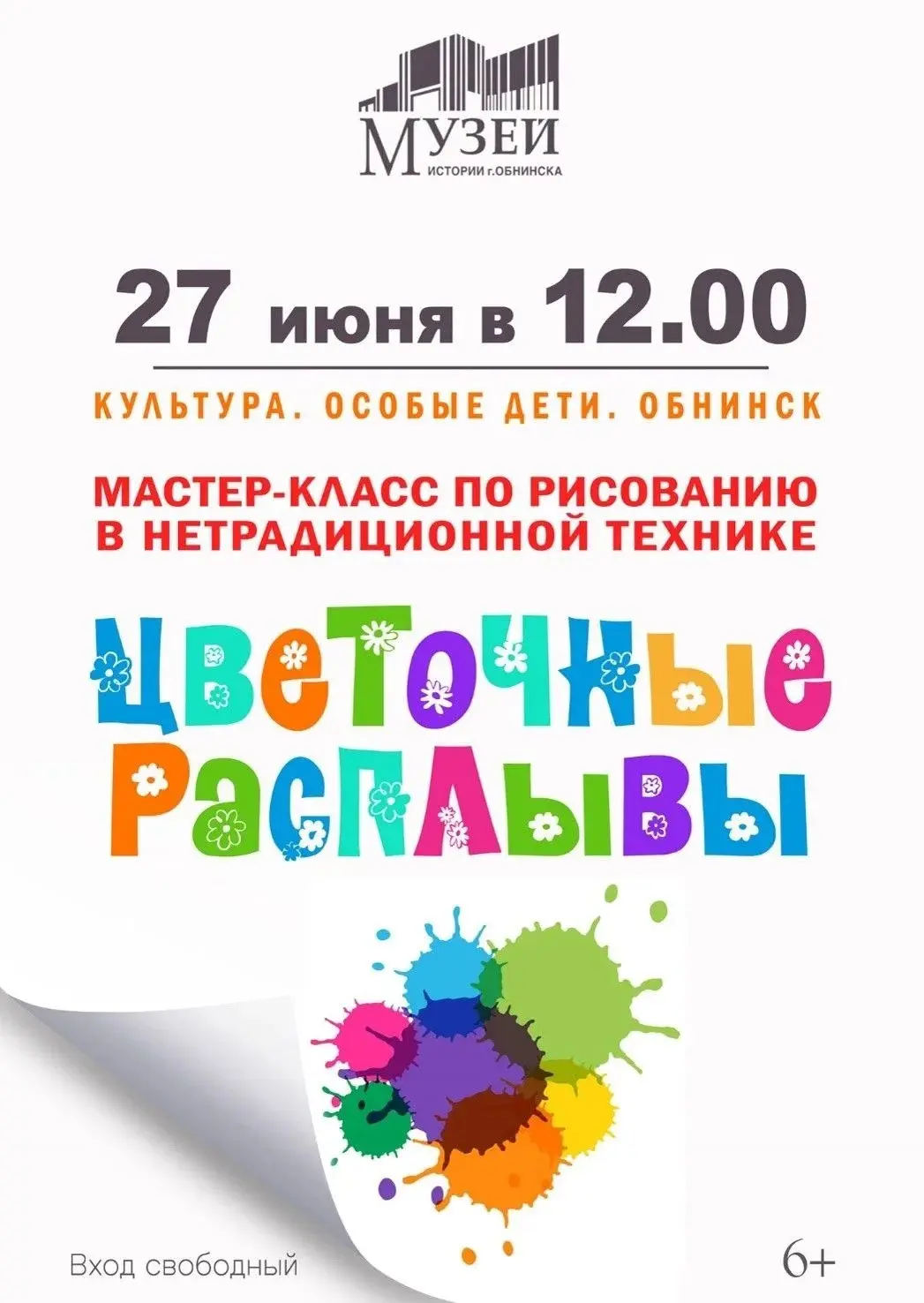 Мастер-класс по рисованию Цветочные расплывы