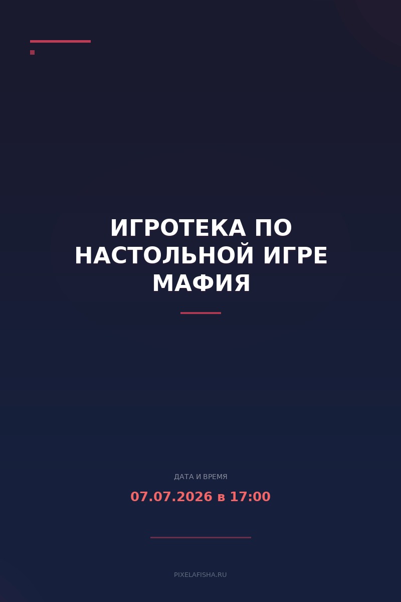 Игротека по настольной игре Мафия