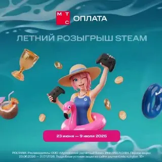 Розыгрыш Пополнения Steam в честь Летнего Сезона