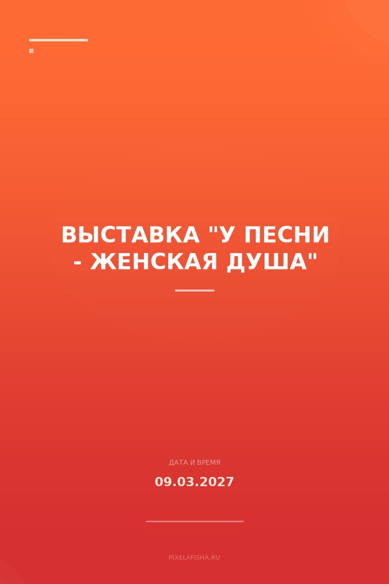 Выставка "У песни - женская душа"