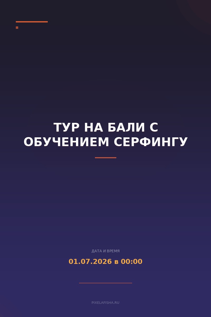Тур на Бали с обучением серфингу