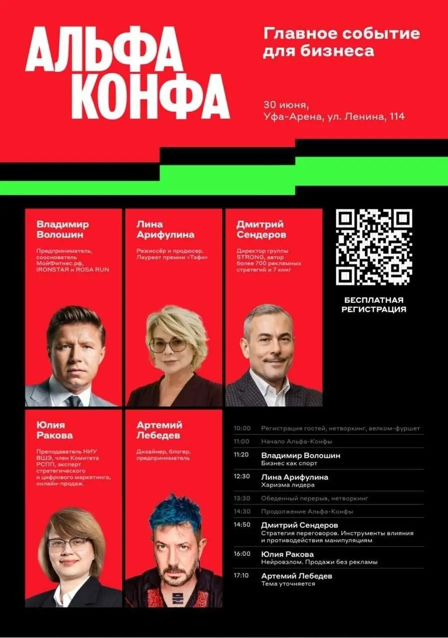 Конференция для бизнеса Альфа-Конфа