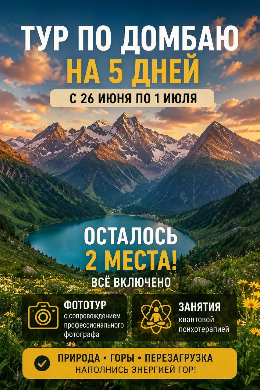 Тур по Домбаю на 5 дней