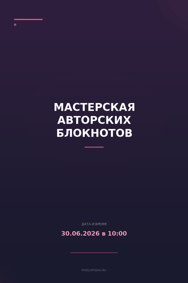 Мастерская авторских блокнотов