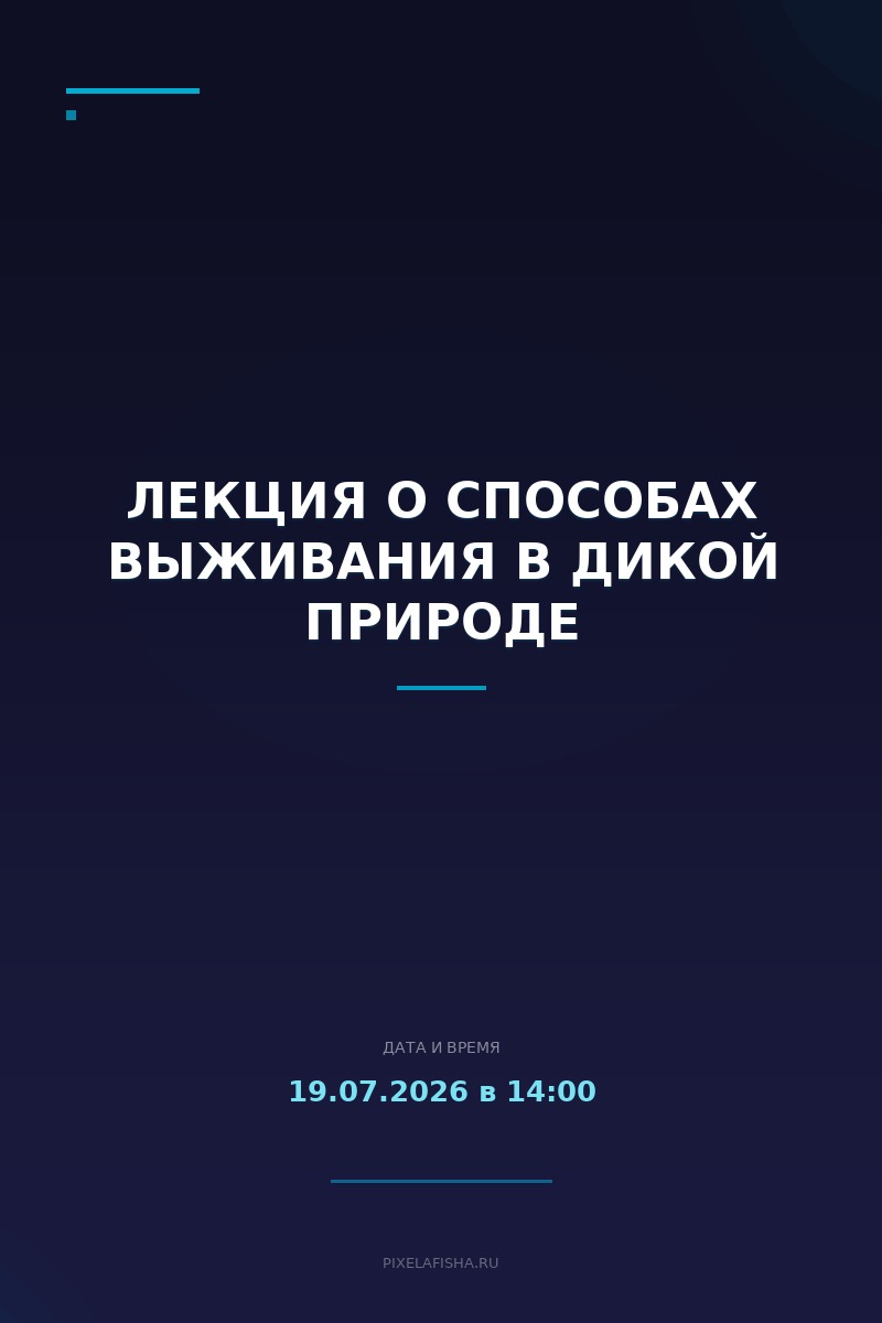 Лекция о способах выживания в дикой природе