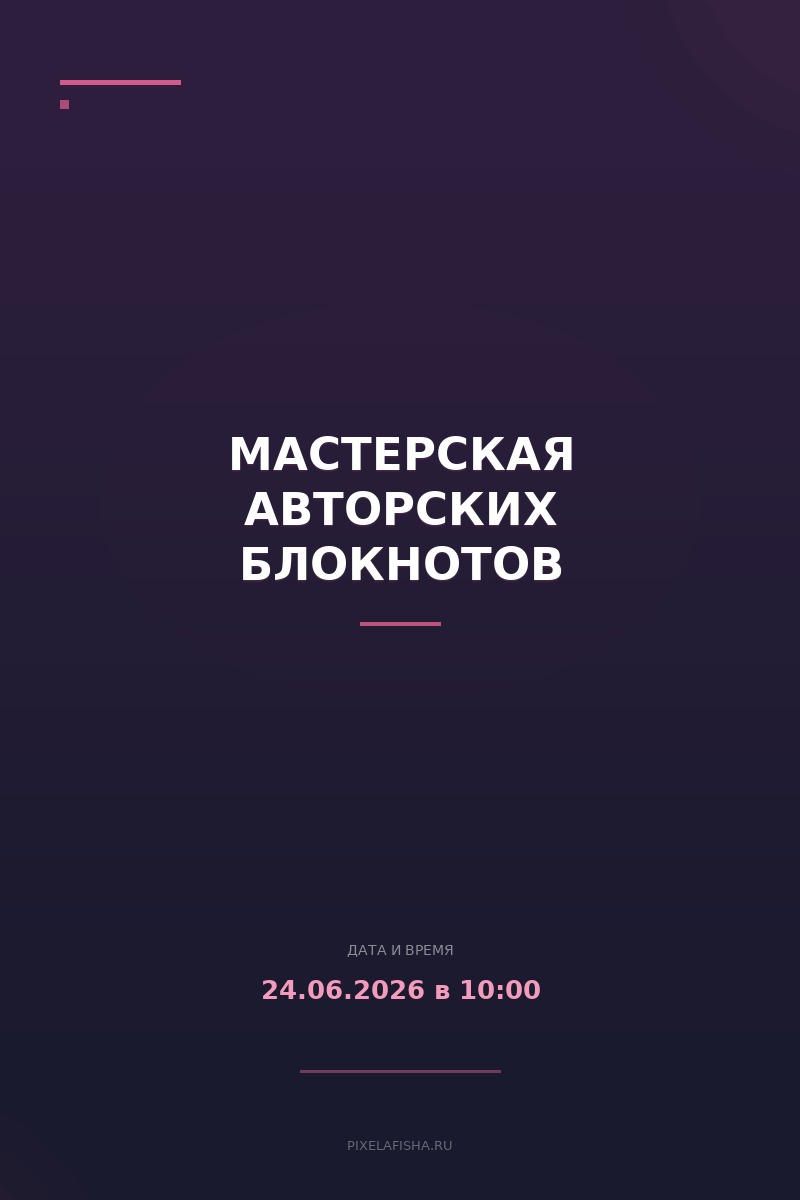 Мастерская авторских блокнотов