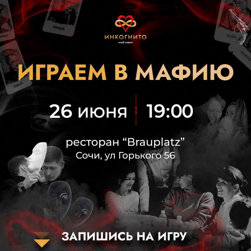 Вечеринка мафии в клубе Инкогнито