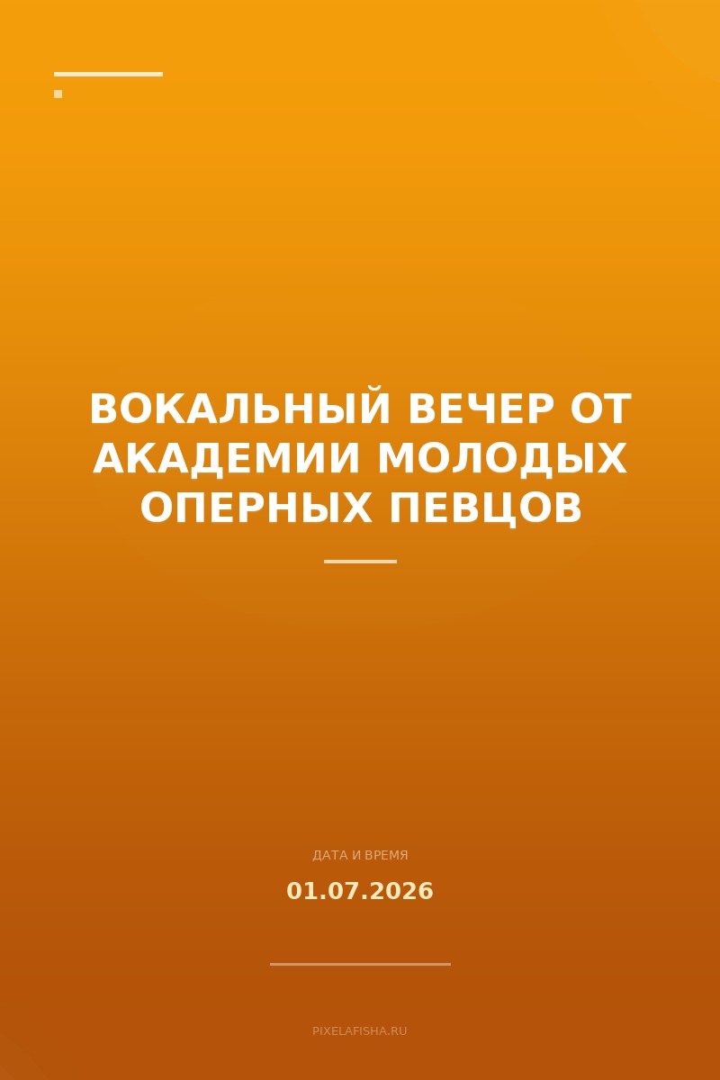 Вокальный вечер от Академии молодых оперных певцов
