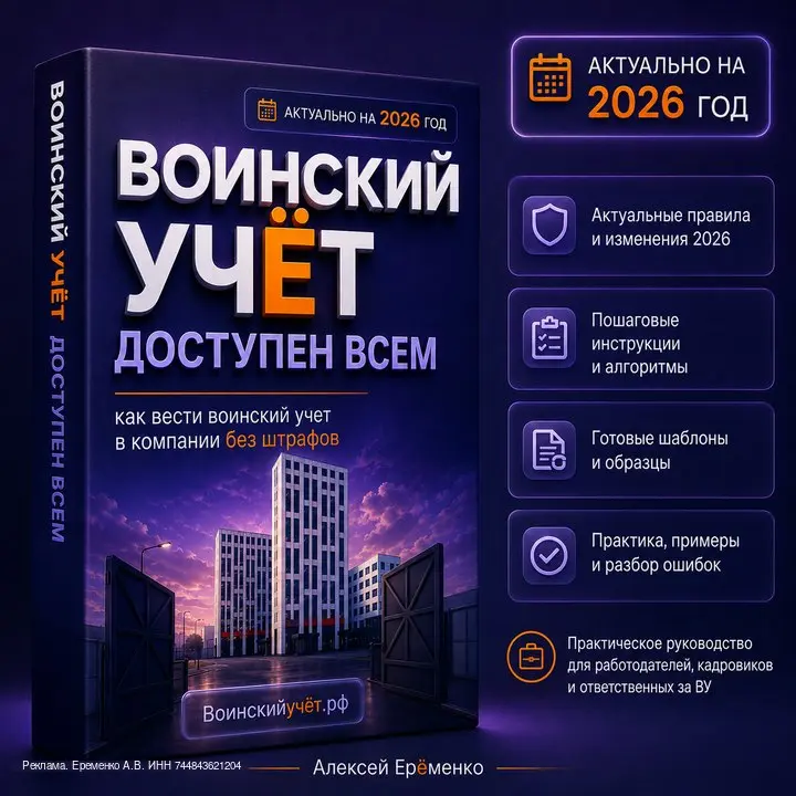 Обучение ведению воинского учета