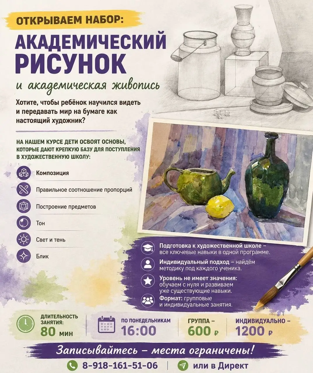 Курс по академическому рисунку и академической живописи