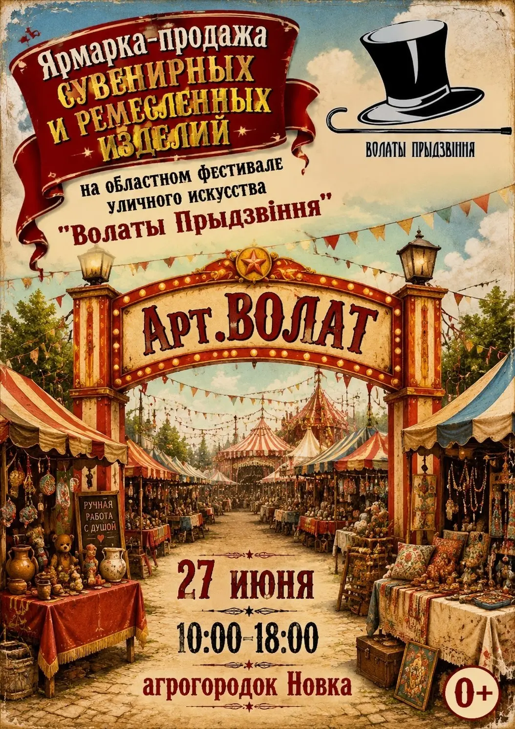 Фестиваль уличного искусства "Волаты Прыдзвіння"