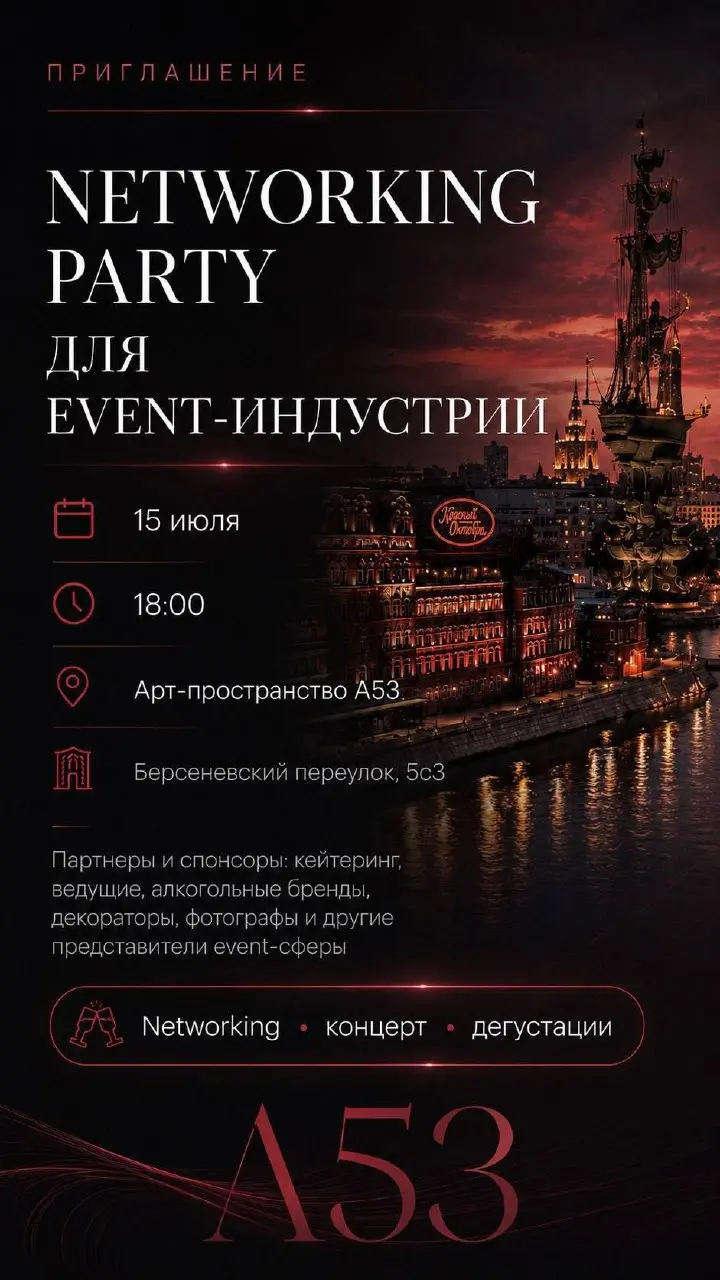 Вечеринка для Event-индустрии