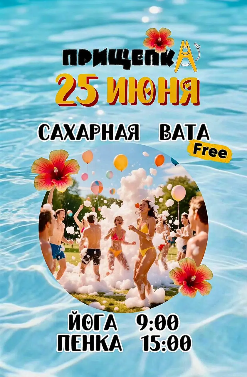 Йога и развлечения в парке