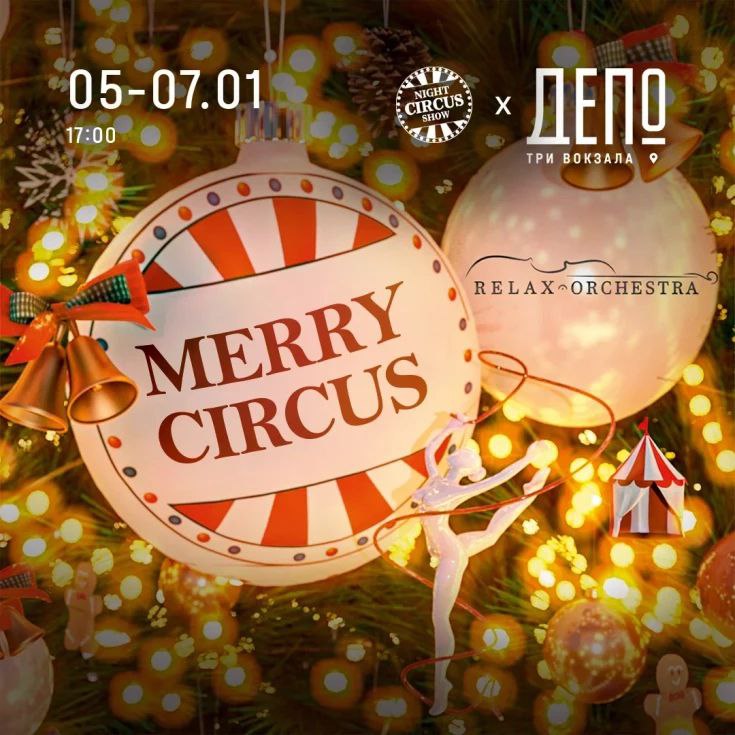 Новогоднее шоу «Ded Moroz GalaShow»