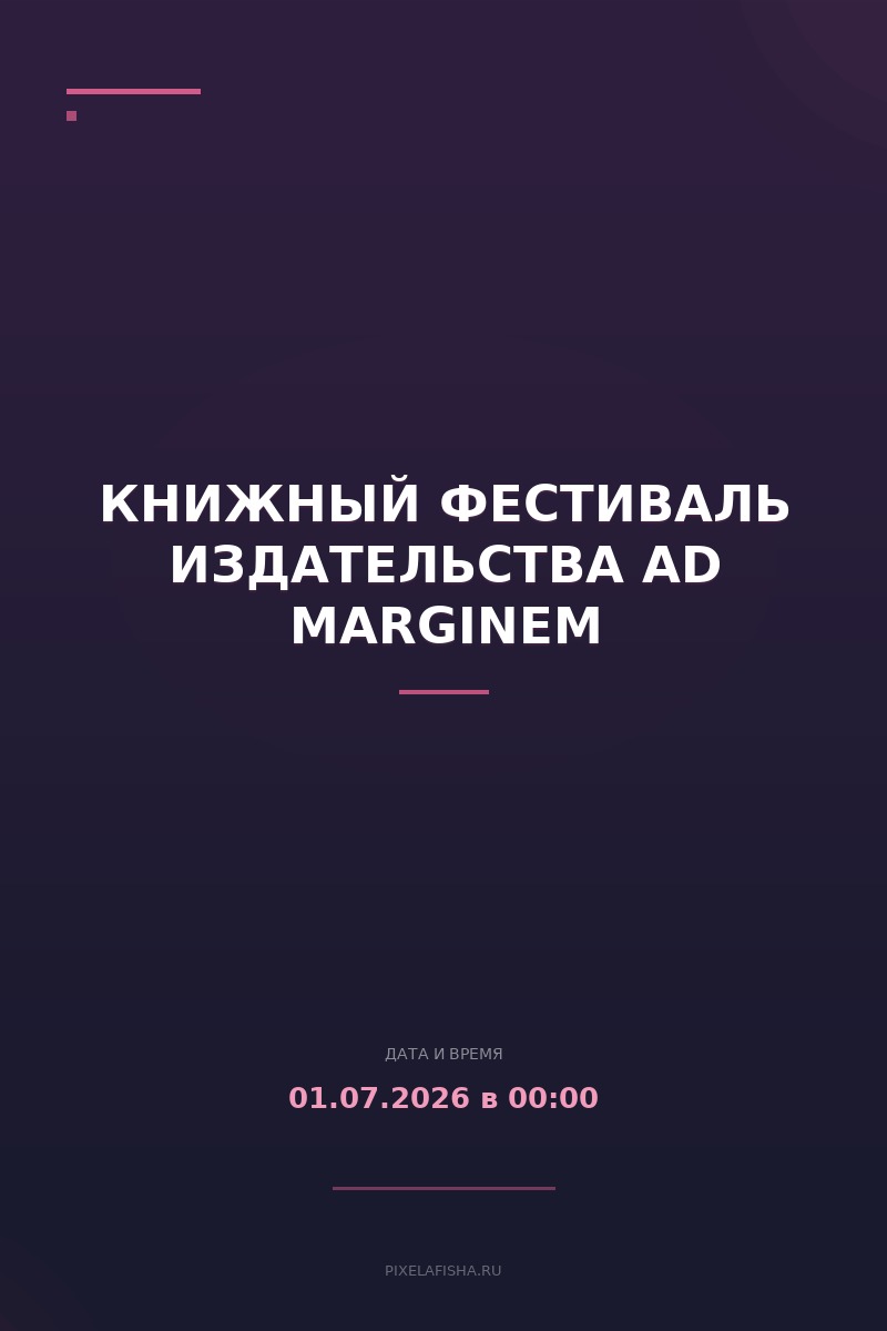 Книжный фестиваль издательства Ad Marginem