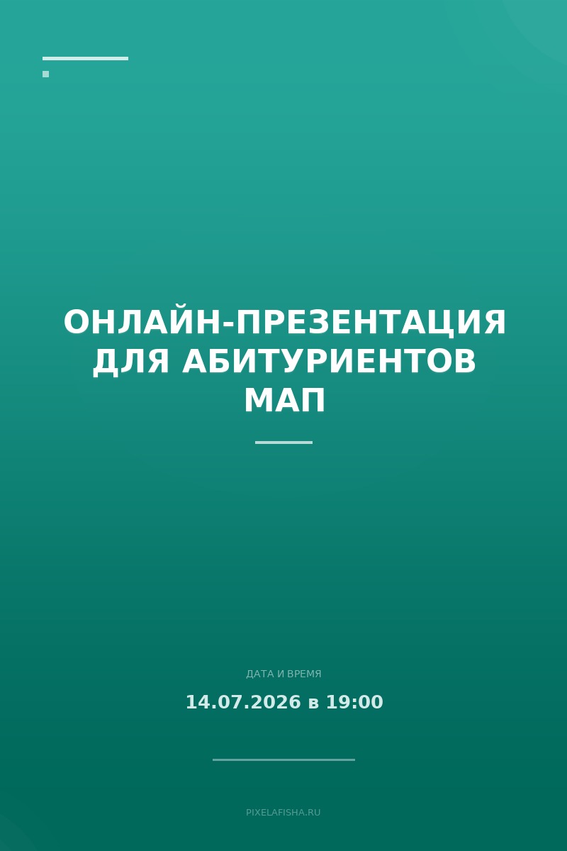 Онлайн-презентация для абитуриентов МАП