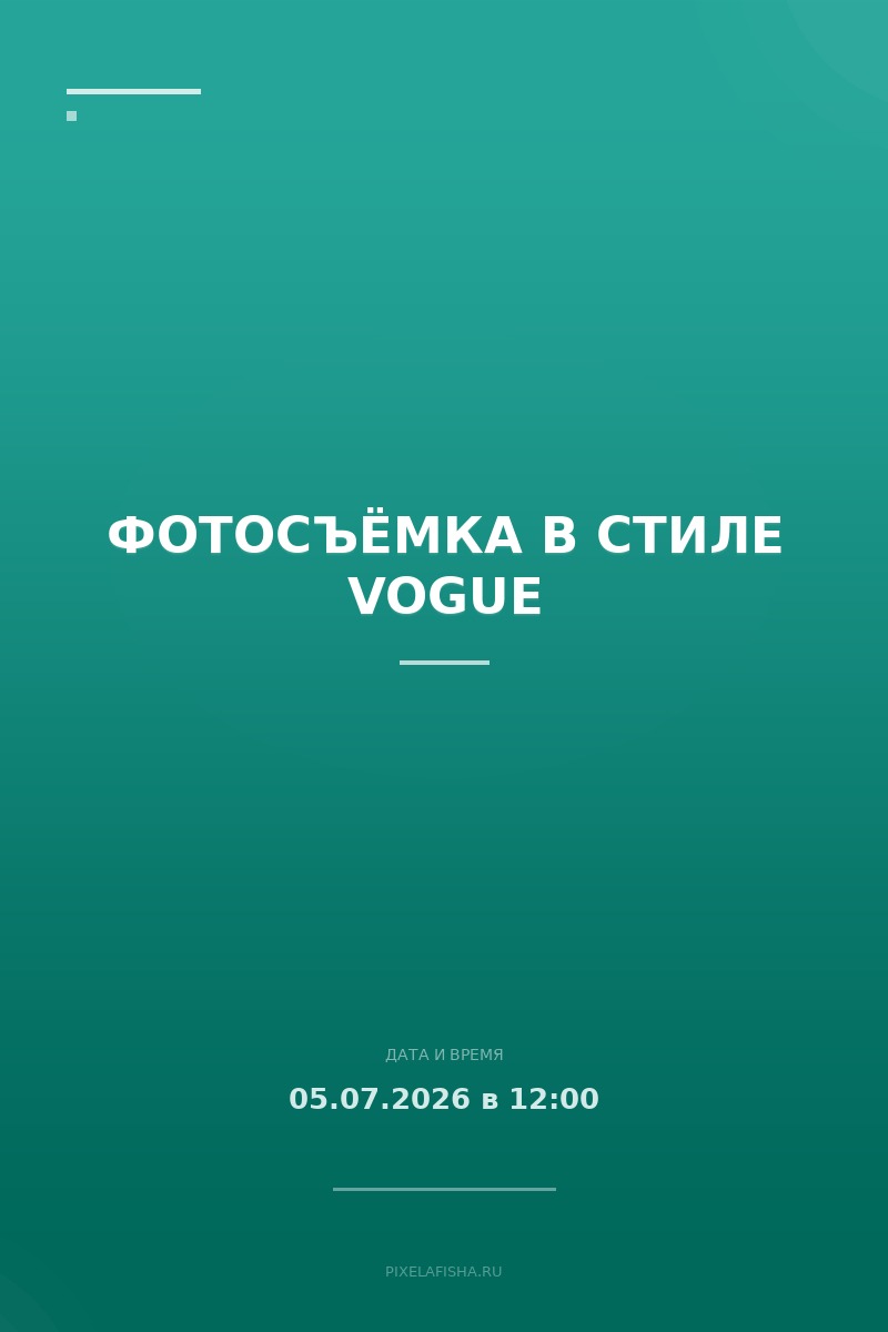Фотосъёмка в стиле Vogue
