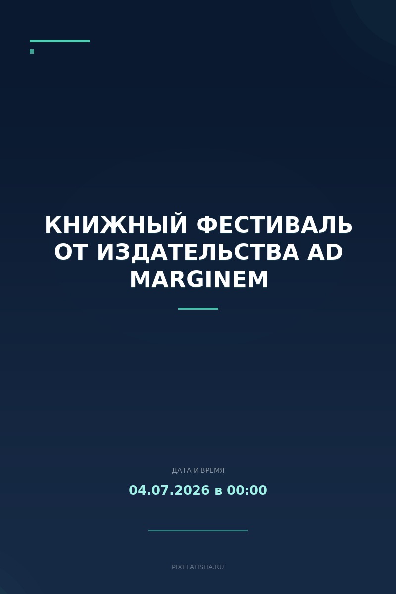 Книжный фестиваль от издательства Ad Marginem