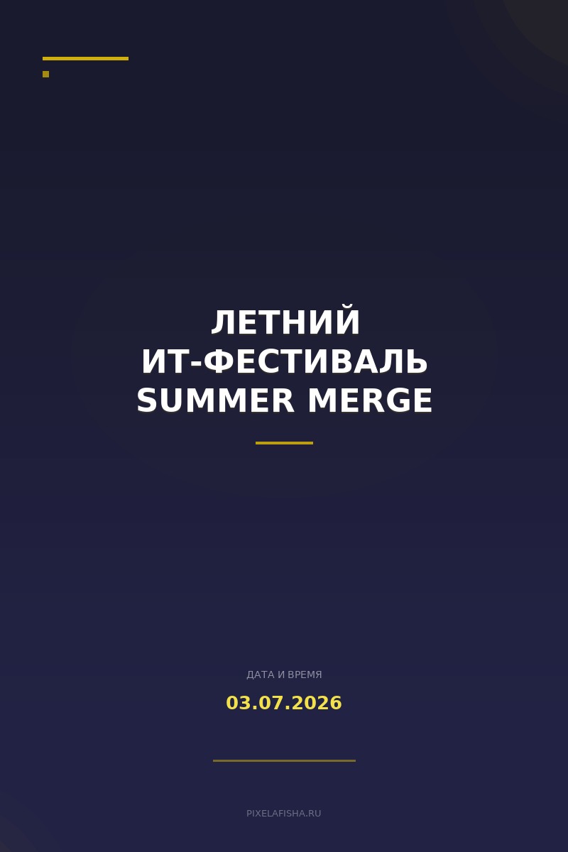Летний ИТ-фестиваль Summer Merge
