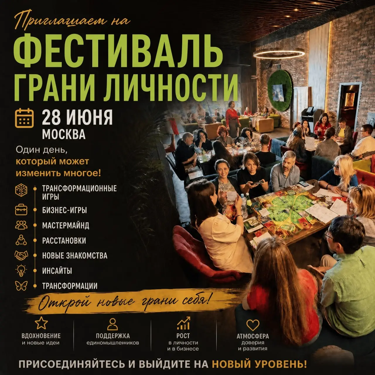 Фестиваль трансформационных игр "Грани Личности"