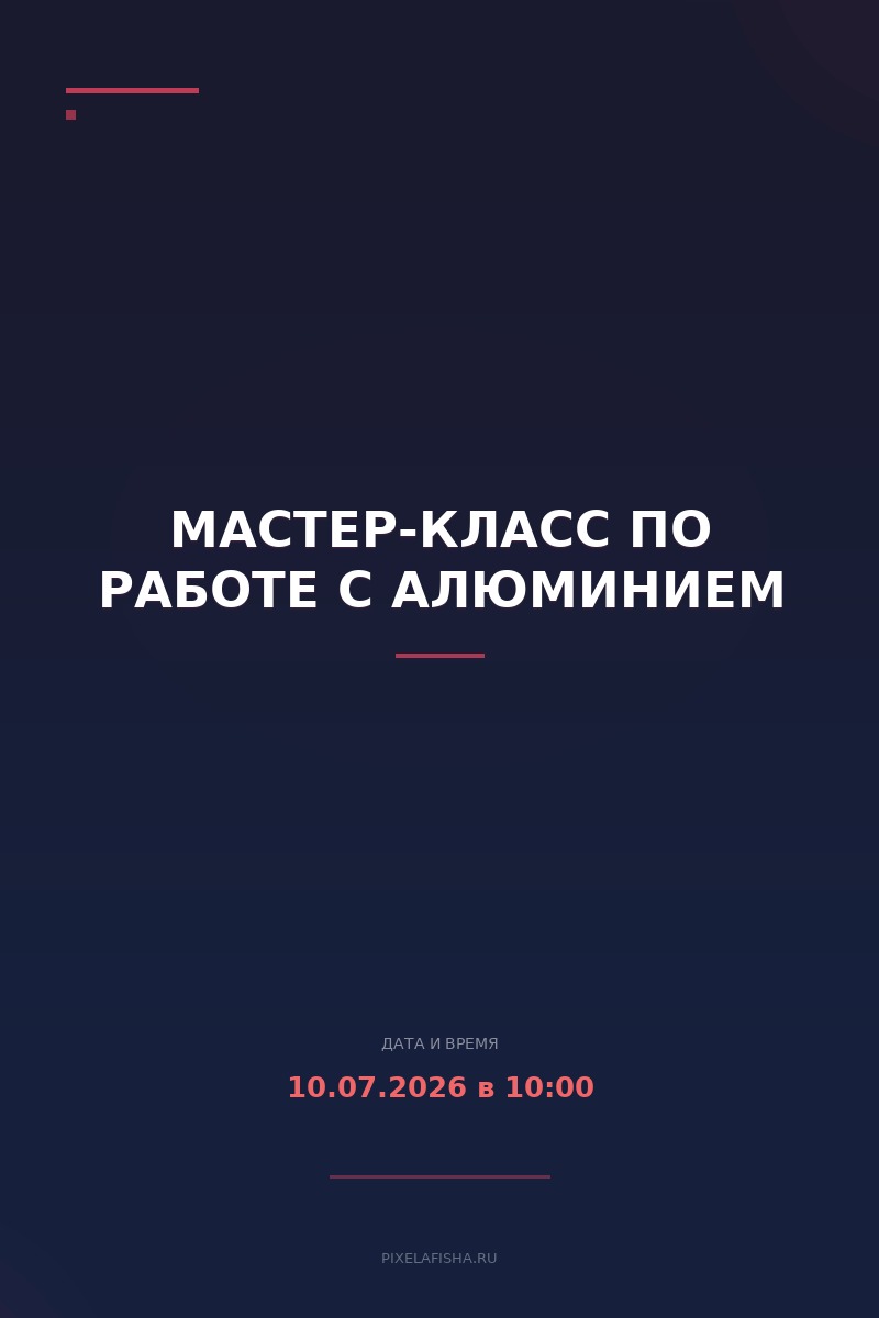 Мастер-класс по работе с алюминием