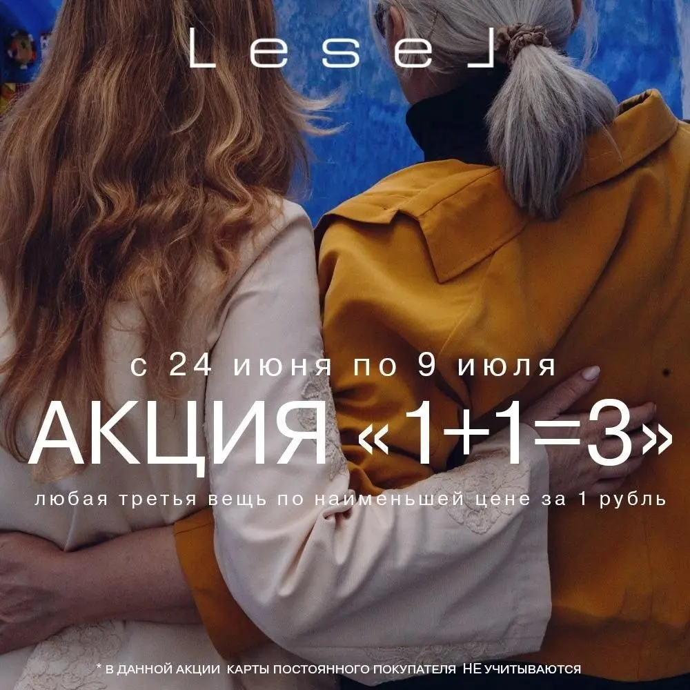 Акция "1+1, или третья вещь в подарок"