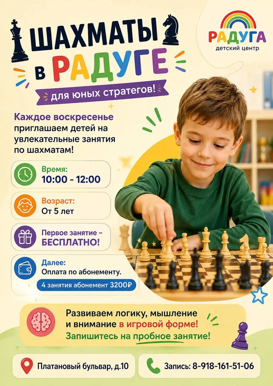 Занятия по шахматам для детей