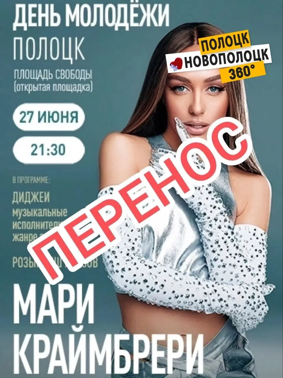 Концерт Мари Краймбрери