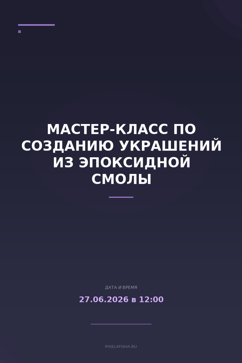 Мастер-класс по созданию украшений из эпоксидной смолы