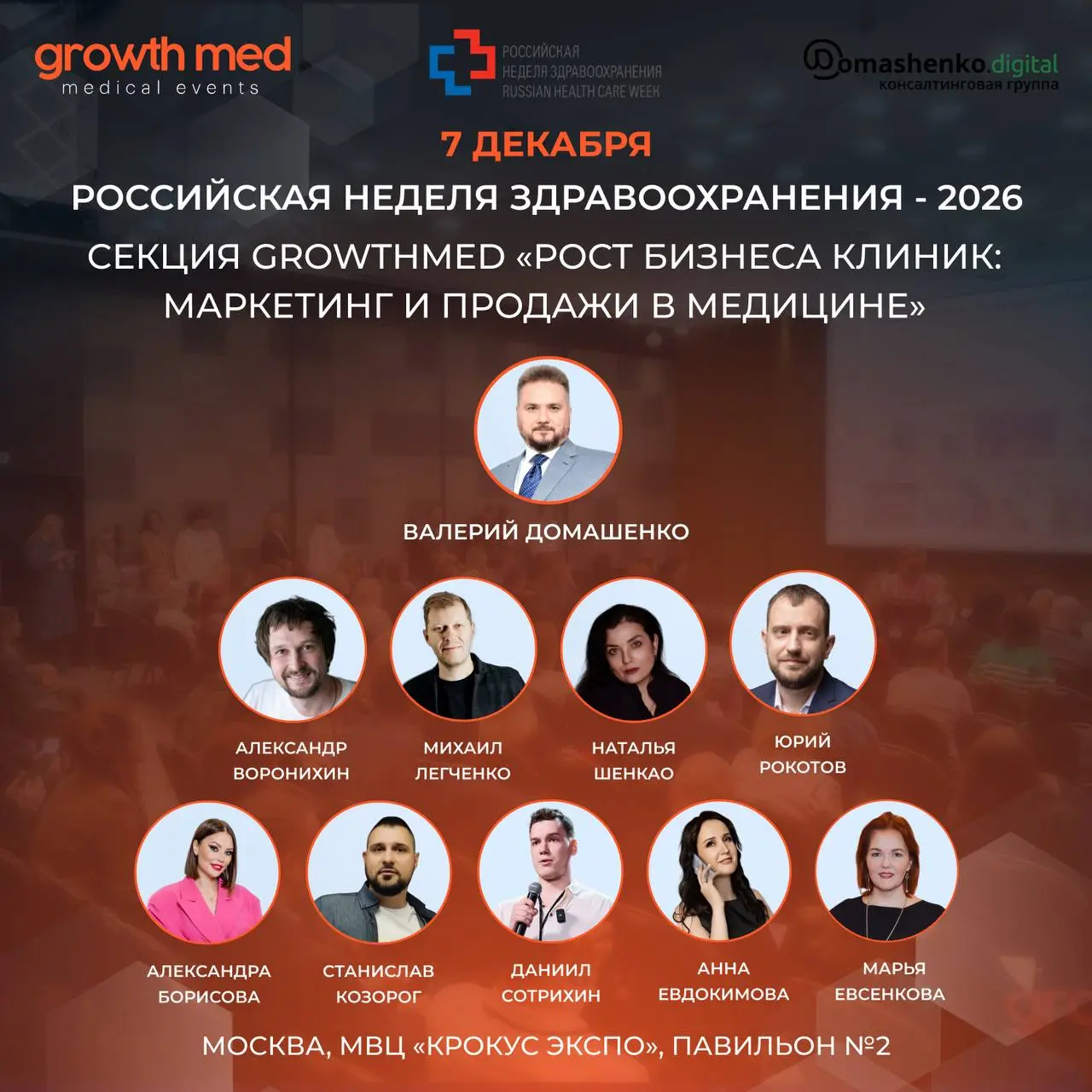 Деловая секция GrowthMED в рамках Российской недели здравоохранения